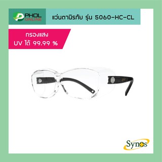 Synos แว่นตานิรภัย รุ่น 5060-HC-CL