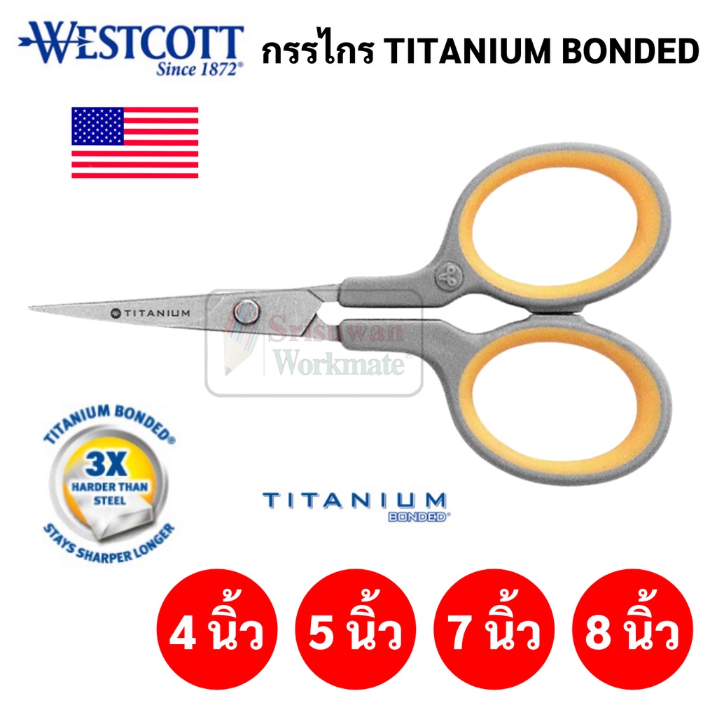 กรรไกรไทเทเนียม Westcott รุ่น TITANIUM แข็งกว่าเหล็ก 3 เท่า กรรไกรเวสคอท ขนาด 5 / 7 / 8 นิ้ว