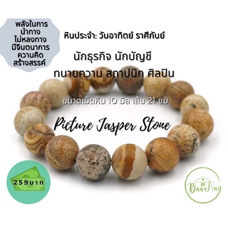 PICTURE JASPER Stone