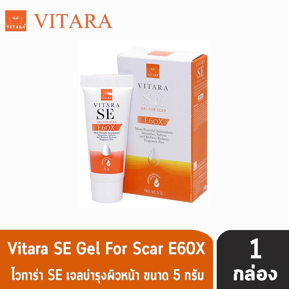 VITARA SE Gel For Scar E60X 5 g. ไวทาร่า เอสอี เจล 5 กรัม [1 หลอด]