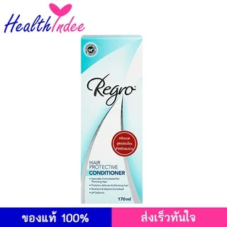 Regro Hair Protective Conditioner 170 มล. ครีมนวดผมร่วง สําหรับผมมัน แก้ผมร่วง รักษา ราก ผมอ่อนแอ บำรุงรากผม