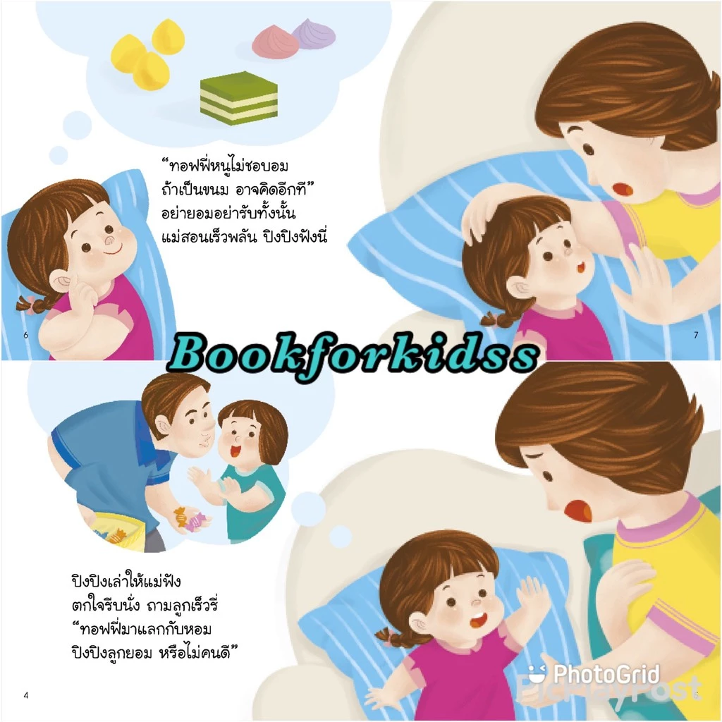 [ซื้อในไลฟ์ลด 100] นิทานปิงปิง ปิงปิงไม่ยอม นิทานเด็กยุคใหม่ ที่เป็นกระแสที่สุดในตอนนี้ thumbnail 8