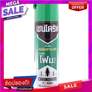 เชนไดร้ท์โฟมสูตรกำจัดแมลงสาบและมด 250กรัม Chaindrite Foam Cockroaches and Ants 250g.