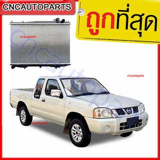 VIP หม้อน้ำ รถยนต์ นิสสัน ฟรอนเทียร์ ZDI เครื่อง 3.0 เกียร์ธรรมดา ดีเซล Car Radiator Nissan Frontier MT รับประกัน3เดือน