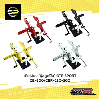 เกียร์โยง (บู๊ชลูกปืน) GTR SPORT CB-300/CBR-250-300