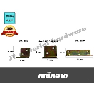 PANSIAM เหล็กฉาก รุ่น SA-4CY-POL005H