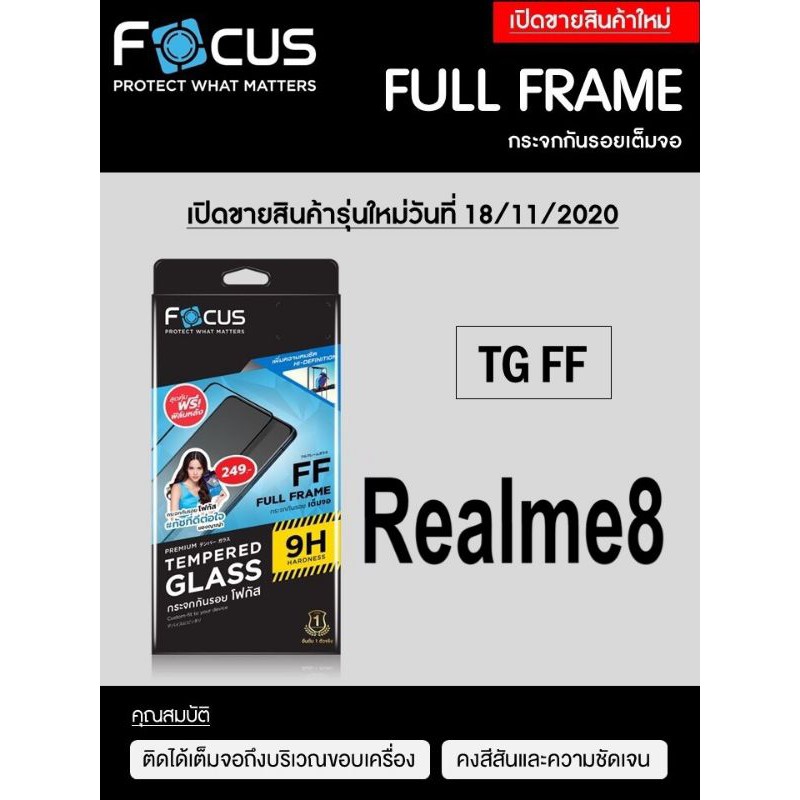Focus​ ฟิล์ม​กระจกใส​  Realme​8 4G/ Realme​8 5G​ เต็มจอFF