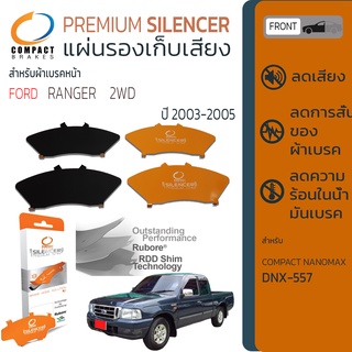 แผ่นชิมแผ่นรองผ้าดิสเบรค ซับเสียง หน้า FORD RANGER 2WD ปี 2003-2005 COMPACT CS 557 ฟอร์ด เรนเจอร์ ,แรนเจอร์ ปี 03,04,05