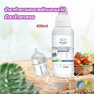 UBT น้ำยาล้างขวดนม  น้ำยาล้างผลไม้ น้ำยาล้างผัก baby bottle cleaner