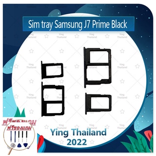 SIM Samsung J7Prime/G610 (แถมฟรีชุดซ่อม) อะไหล่ถาดซิม ถาดใส่ซิม Sim Tray (ได้1ชิ้นค่ะ) อะไหล่มือถือ คุณภาพดี