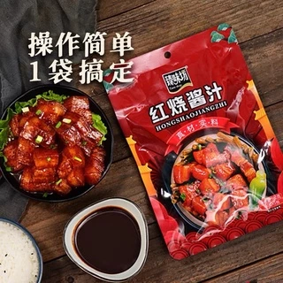 ซอสตุ๋นจีน ซอสผัด ซอสปรุงรส พร้อมส่ง(臻味坊红烧酱汁）160g
