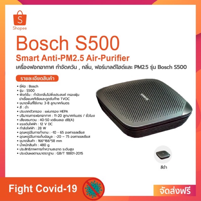 เครื่องฟอกอากาศในรถยนต์ กำจัดควัน, กลิ่น, ฟอร์มาลดีไฮด์และ PM2.5 รุ่น Bosch S500