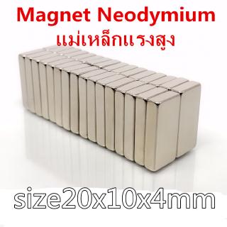 1ชิ้น แม่เหล็กแรงสูง 20x10x4มิล สี่เหลี่ยม 20*10*4มิล Magnet Neodymium 20*10*4mm แม่เหล็ก 20x10x4mm