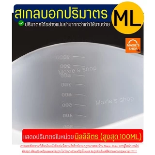 🔥ส่งฟรี🔥 ถ้วยตวงปากยาว MAXIE
