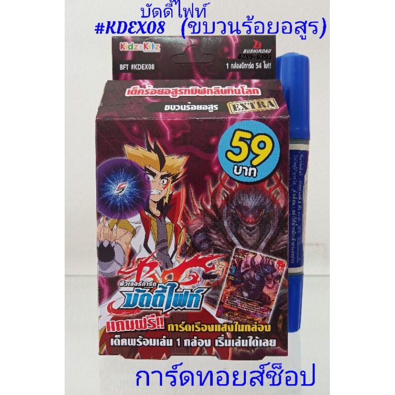 การ์ด บัดดี้ไฟท์ #KDEX08 (ขบวนการร้อยอสูร) มีการ์ด 54 ใบ (เด็ค ร้อยอสูรทมิฬกลืนกินโลก) การ์ดแปลไทย"ม