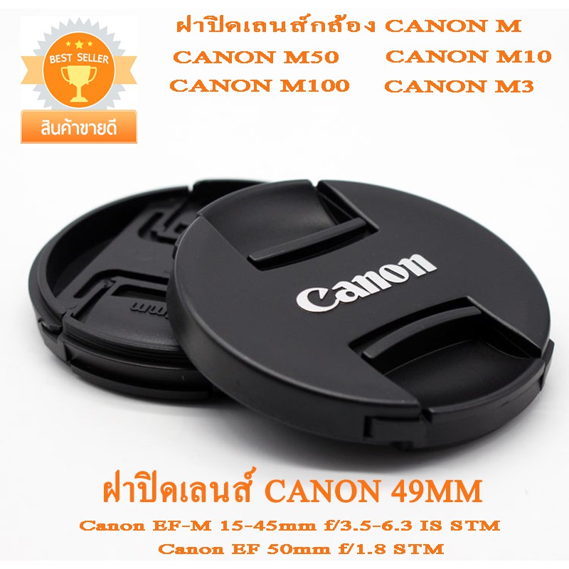 ฝาปิดหน้าเลนส์กล้อง Canon M50 M10 M100 M3 ฝาปิดเลนส์แคนนอน 49mm  ฝาปิดแบบใหม่ แบบฝาจีบ Canon Lens cover  49MM
