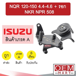 ขาคอมแอร์ อีซูซุ NQR 120-150 แรง + ลูกรอก 4.4-4.6 508 แบบตาย ขาคอม หูคอม ขายึดคอม แท่นยึดคอม แอร์รถยนต์ NKR NPR 418