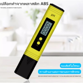 NEW เครื่องวัดค่าPHในน้ำ Portable PH Tester วัดค่าPH ใช้ในแหล่งน้ำ รุ่นtds