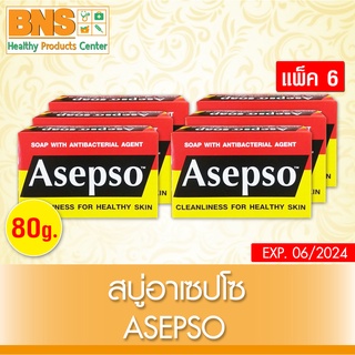 สบู่ Asepso อาเซปโซ ออริจินัล 80 กรัม (สินค้าขายดี)(ส่งเร็ว)(ส่งจากศูนย์ฯ)(ถูกที่สุด) By BNS