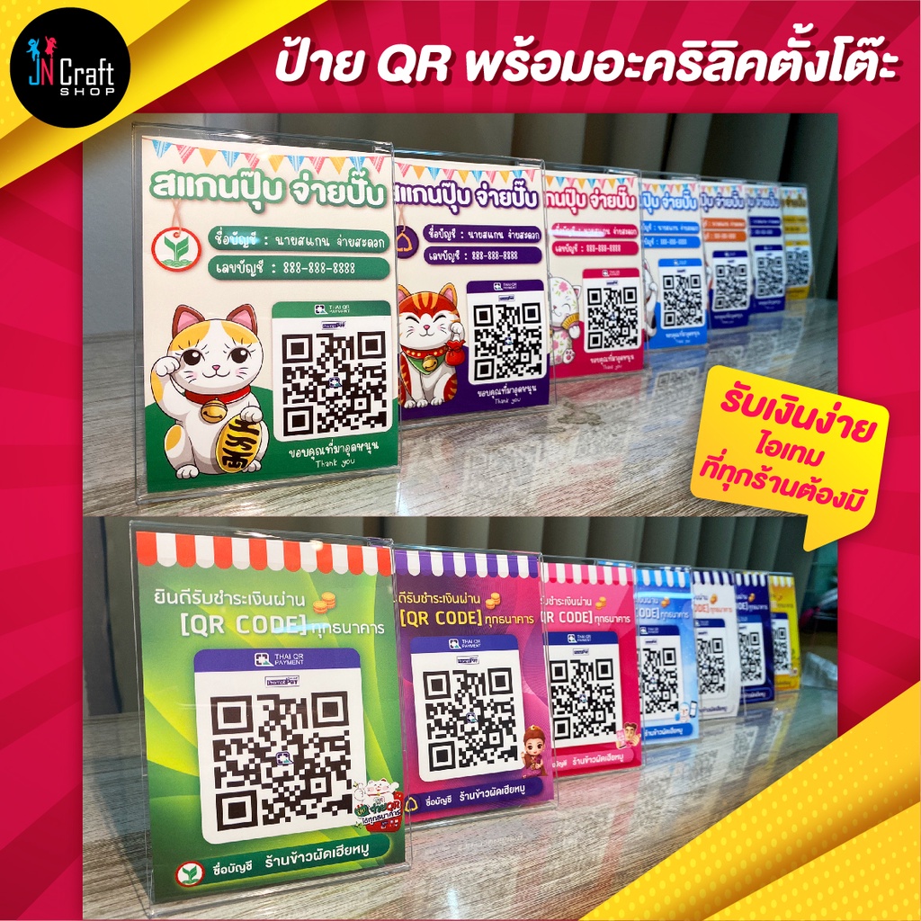 ป้ายสแกนรับชำระเงินผ่าน QR Code คิวอาร์โค้ดพร้อมเพย์ (ป้ายเคลือบพลาสติก) พร้อมอะคริลิคตั้งโต๊ะ