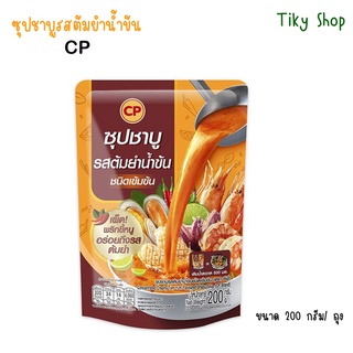 CP ซุปชาบู รสต้มยำน้ำข้น ชนิดเข้มข้น เผ็ดพริกขี้หนูอร่อยถึงรสต้มยำแท้ ขนาดบรรจุ 200 ML.ไม่ใส่ผงชูรส