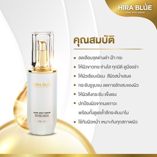 Hira Blue Dark Spot Serum เซรั่ม ไฮร่า บลู 30ml.