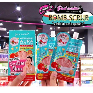 📣เพียวคอส📣JULAS HERB BOMB SCRUB ครีมสครับขัดผิวใสแตงโม 40มล.(แบบซอง)