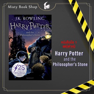 [พร้อมส่ง/มือ1มีตำหนิ] Harry Potter and the Philosophers Stone (เล่ม1) /หนังสือแฮร์รี่พอตเตอร์ภาษาอังกฤษ / นิยายอังกฤษ