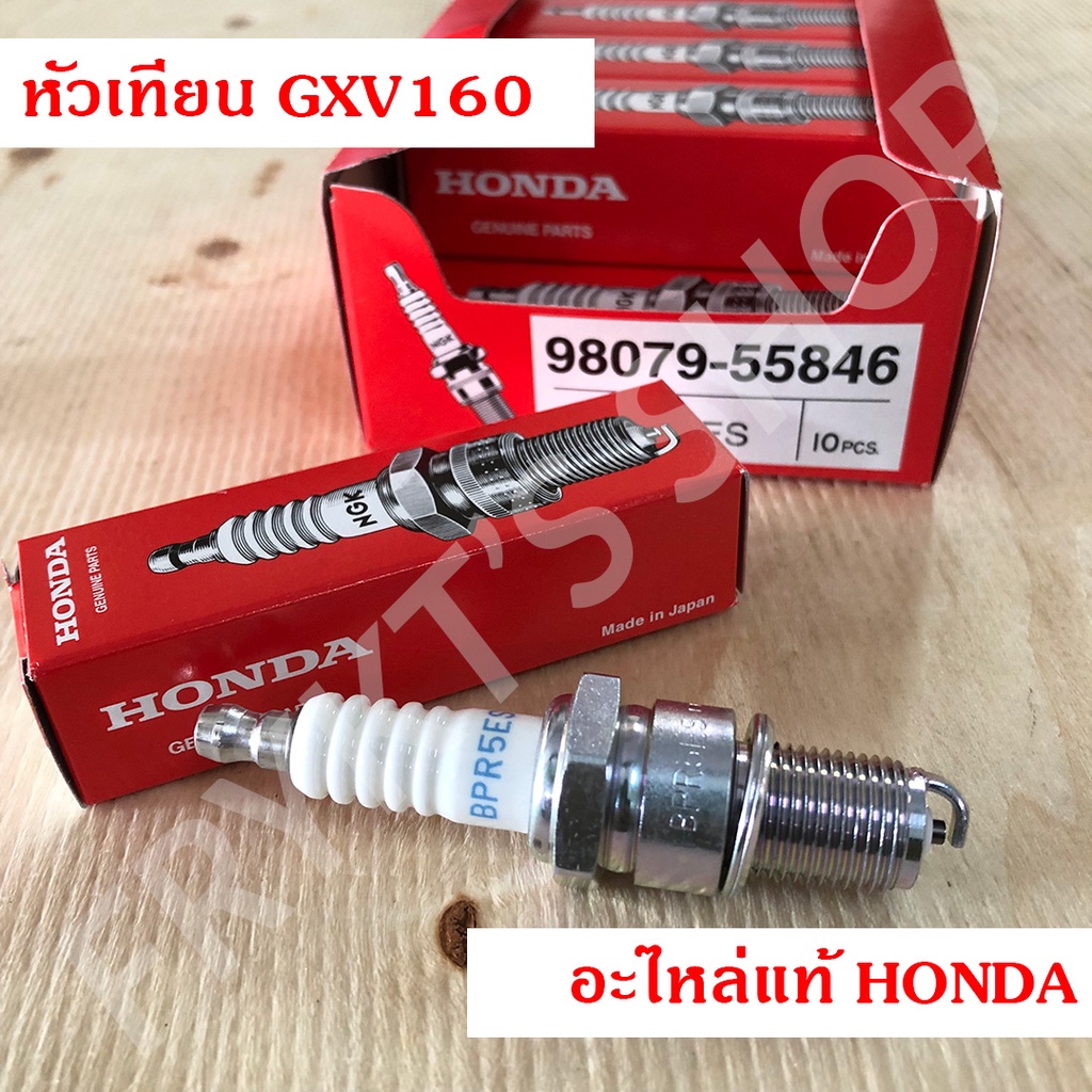 หัวเทียน GXV160 ฮอนด้า แท้ ผลิตสำหรับญี่ปุ่น เครื่องยนต์เบนซินอเนกประสงค์ เครื่องตัดหญ้า