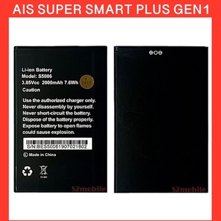 แบตเตอรี่ LAVA AIS SUPER SMART PLUS GEN1 ,S5006 | สินค้าคุณภาพดี