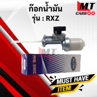 ก๊อกน้ำมัน RXZ ก๊อกน้ำมัน rxz อาร์เอ็กแซด ก้อกน้ำมัน RXZ พร้อมจัดส่ง พร้อมรับประกัน