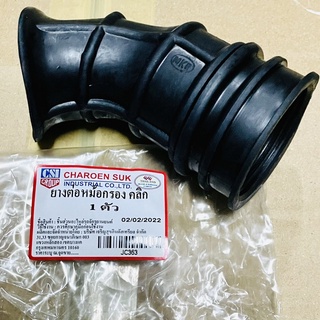 CSI ยางต่อหม้อกรอง , ยางต่อกรอง คลิก เก่า , CLICK รุ่นคาร์บู (เครื่อง110CC.) ..