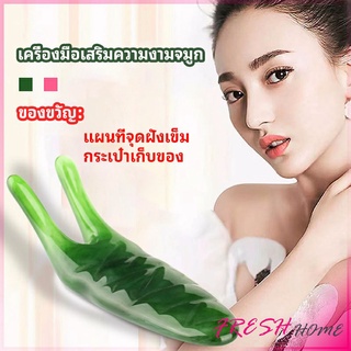 เครื่องนวดจมูก ทำให้รูจมูกแคบลง ที่ขูดสันจมูก nose massager