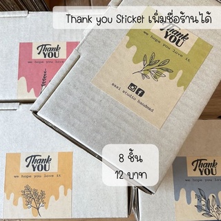 Thank you sticker สติ๊กเกอร์ขอบคุณคาดกล่อง เพิ่มชื่อร้านได้