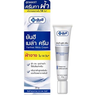 Yanhee Mela Cream 20 g (ครีมทาฝ้าสูตรเข้มข้น ยันฮี เมล่า ครีม)