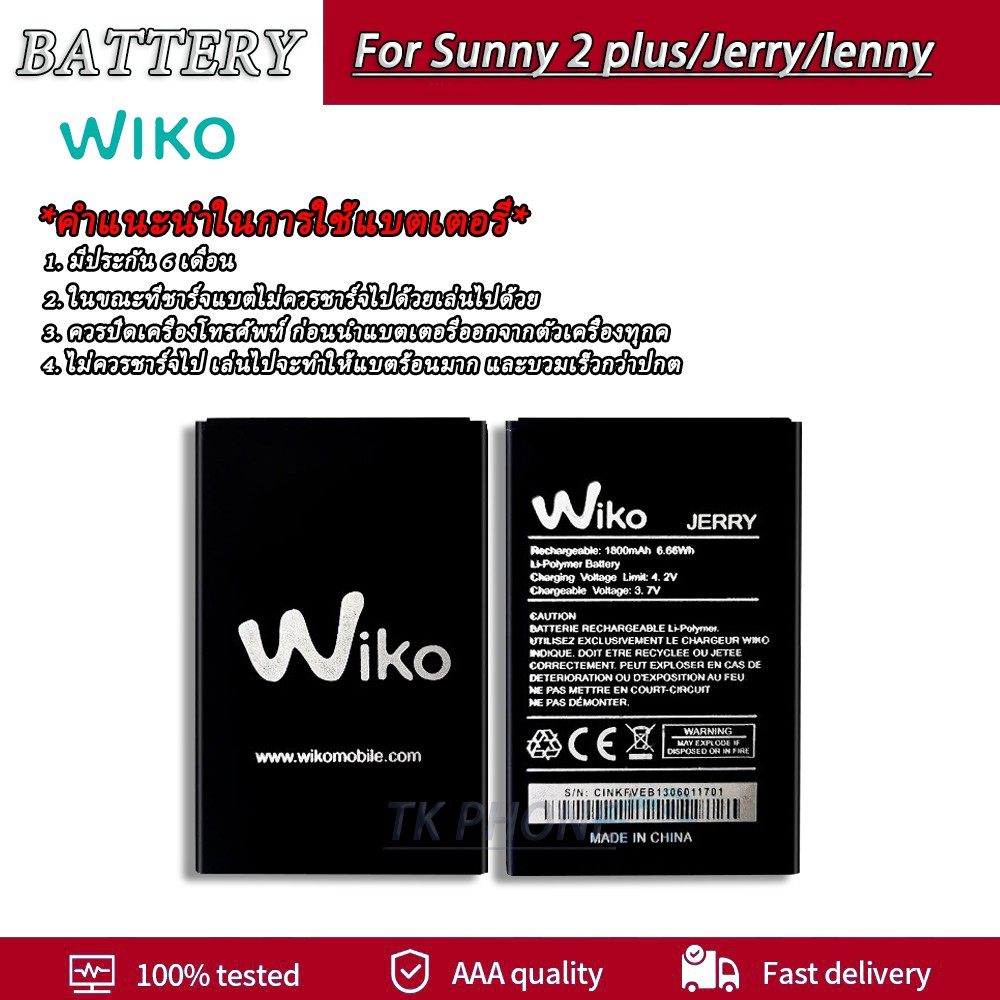 แบต แบตเตอรี่ battery Wiko Jerry / Sunny2 Plus/ lenny / lenny2 / lenny3 มีประกัน 6 เดือน