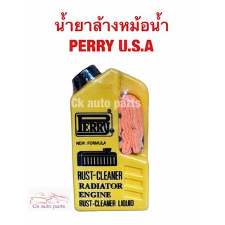 ราคาน้ำยาล้างหม้อน้ำ นำ้ยาล้างสนิม หม้อน้ำ เพอร์รี่ PERRY Rust cleaner 500ml