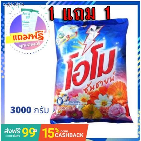 ☸▽✘โอโม่ ซันชายน์ ผงซักฟอก สูตรมาตรฐาน ขนาด 3000 กรัม OMO SUNSHINE Standard Formula Powder Detergen 