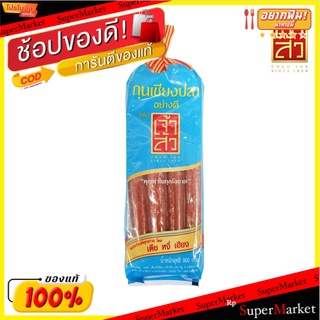 เจ้าสัว  กุนเชียงปลายาว 900 กรัม Chao Sua Chinese Sausage with Long Fish 900g.