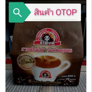 กาแฟถ้ำสิงห์ โรบัสต้าแท้ 3in1 สินค้า OTOP จังหวัดชุมพร