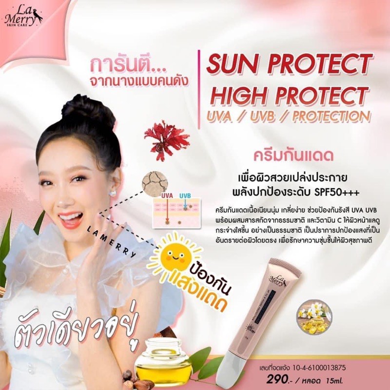 ของเเท้💯 พร้อมส่ง🔥กันเเดดลาเมอร์รี่ spf50pa+++ กันน้ำ กันเหงื่อ ไม่มัน ไม่อุดตันผิว
