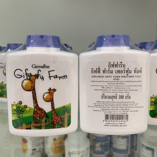 แป้งเด็ก แป้งฝุ่นโรยตัว กิฟฟี่ ฟาร์ม กิฟฟารีน GiffyFarm Perfumed Talc Giffarine