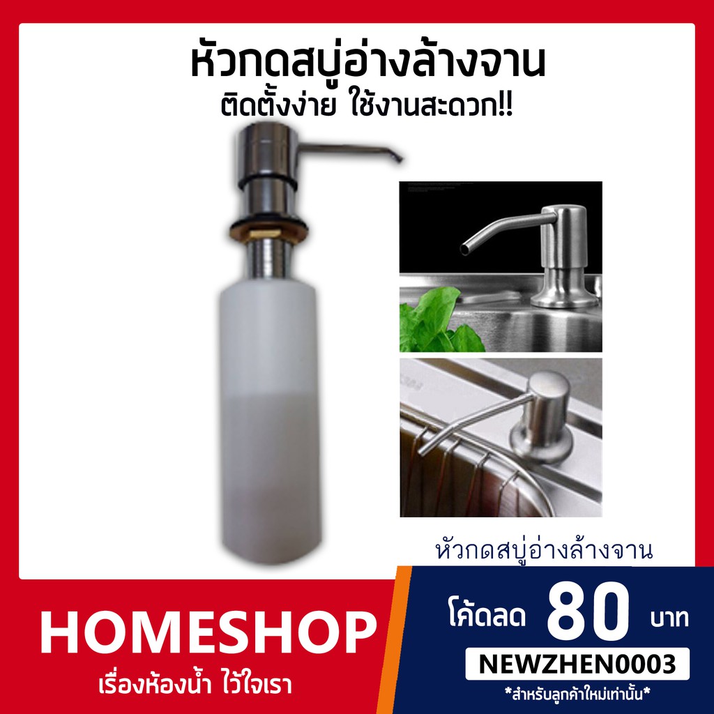 หัวกดสบู่อ่างล้างจาน ติดตั้งง่าย ใช้่งานสะดวก!! BTHS-089