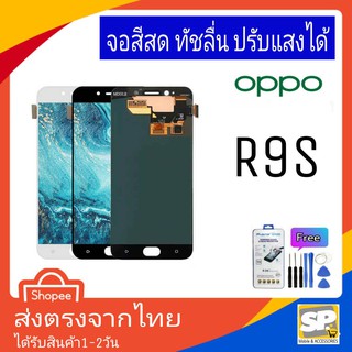 จอชุด หน้าจอมือถือ อะไหล่มือถือ สีสด ทัสลื่น ปรับแสงได้ OPPO รุ่น R9S แถมชุดอุปกรณ์พร้อมฟิล์มกระจก