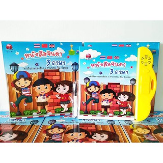 หนังสือจินดา สอนภาษา ไทย อังกฤษ จีน