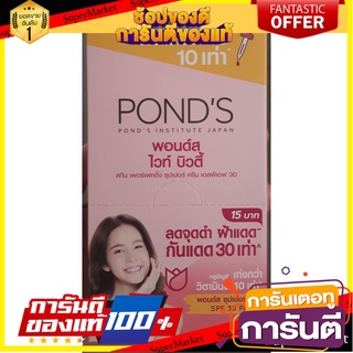 🍘BEST🍘 PONDS WHITE SUPER CREAM SPF30 พอนด์ส ไวท์บิวตี้ ซุปเปอร์ครีม ซองฝาหมุน สีส้ม ขนาด 7ml ยกกล่อง  6ซอง 🥗Sale🧀