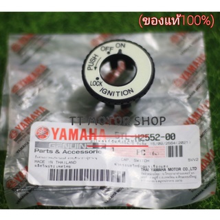 ครอบกุญแจเรืองแสงแท้YAMAHA MIO115เก่า, NOUVO,MY,MX(แท้100%)รหัส5TL-H2552-00