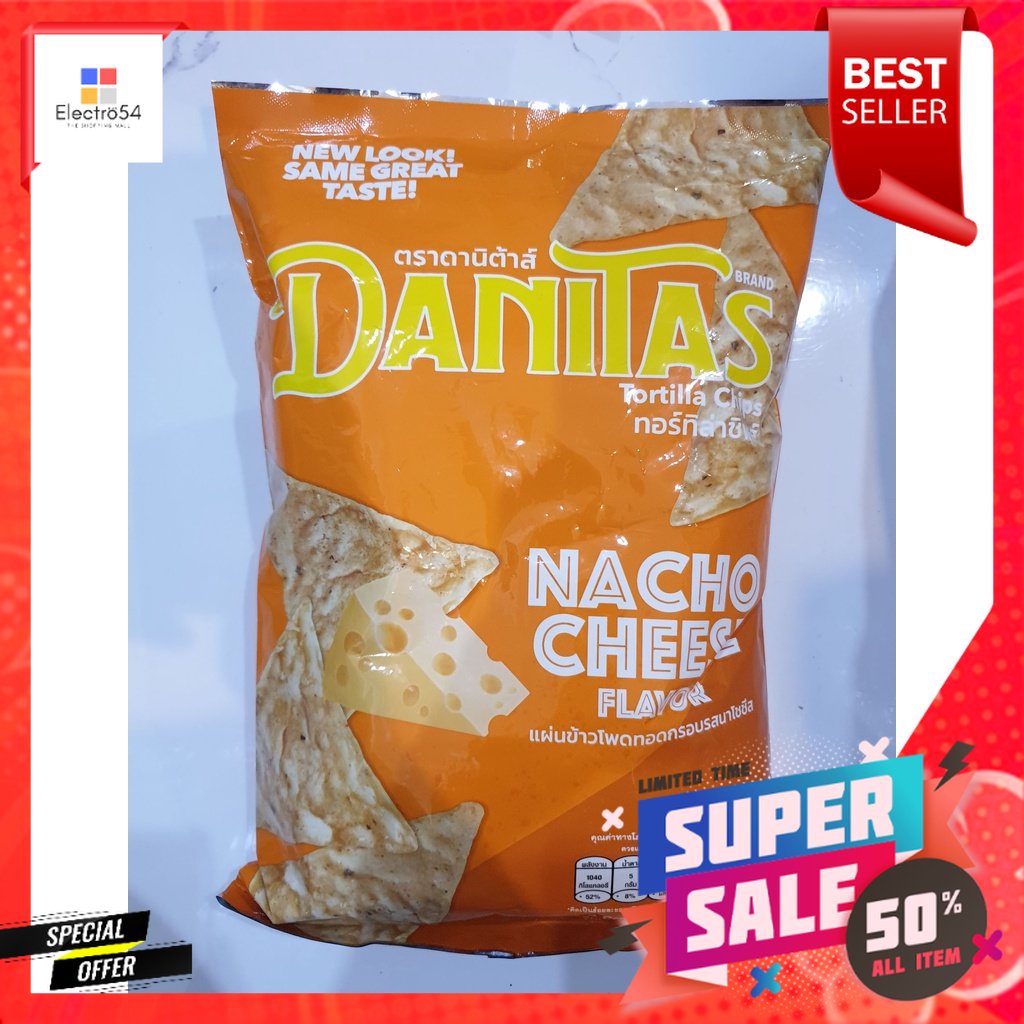 Danitas Nacho Chips 200g ดานิต้าส์ ข้าวโพดอบกรอบรสนาโชชีส 200 กรัม
