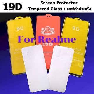 ฟิล์มกระจกแบบเต็มจอ 19D,9D กระจกนิรภัย (เต็มจอ)+ฟิล์มเคฟล่าฝาหลัง(Kevlar) For Realme