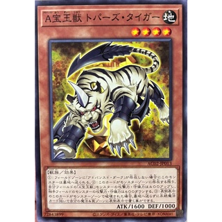 [AC02-JP013] Advanced Crystal Beast Topaz Tiger (Common)